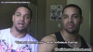 Советы по массанабору и наращиванию мышц. HodgeTwins