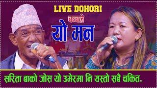 new live dohori// ChanChale Yo Man Nak ma fuli //Mira Tamang/Sarita baje 2024/2081..