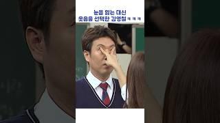 눈을 잃는 대신 웃음을 선택한 김영철ㅋㅋㅋ #shorts #아는형님