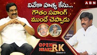 TDP B.Tech Ravi  About YS Bhaskar Reddy Involvement In YS Viveka Case  || Open Heart With RK