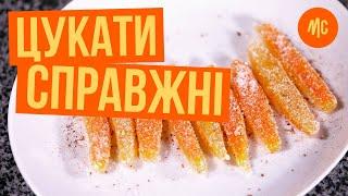 СПРАВЖНІ ЦУКАТИ |  апельсинові цукерки | від Марко Черветті