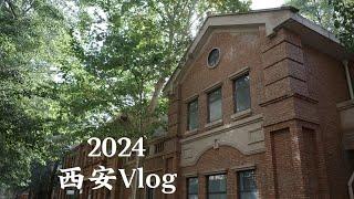 2024西安Vlog