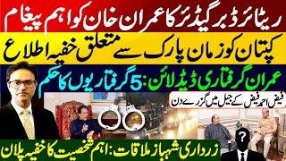 Imran Khan received Secret information about Zaman Park || Asif Zardari meeting with Shahbaz Sharif