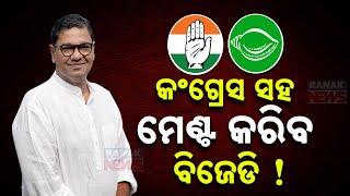 Debashish Samantaray's Shocking Statement: Is A BJD-Congress Alliance On The Horizon?