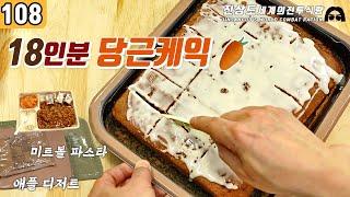 Group Dessert Ration UGR T-RATION / Google Eng Sub [JINSANGDO 108]