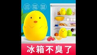 Refrigerator Deodorant Air Purifier Smelly Odour Absorber Fridge 小鸡冰箱除味剂除臭去除异味杀菌消毒清洁剂家用清洗神器除菌去味