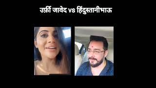 urfi Javed reply Hindustani bhau reply  #shorts #ytshorts