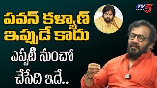 TTD Board Member Anand Sai Explains About Pawan Kalyan Mala | TV5 Entertainment