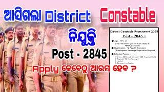 District constable Apply post 2845 || Odisha police recruitment