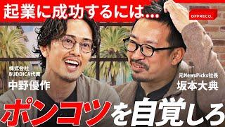 「得意なことに専念しろ」元NewsPicks社長が明かす「上手な人の頼り方」/OFFRECO.