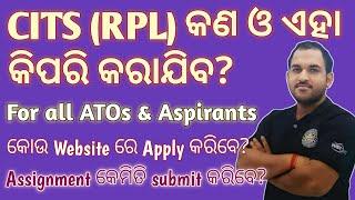 CITS (RPL) Notification ଆସିଗଲା ଜଲଦି Apply କରନ୍ତୁ | B MOHAN KUMAR #cits #iti #osscato