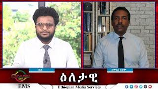 EMS Eletawi የአየር ጥቃት ስጋት Fri 20 Sep 2024