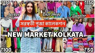 New Market Saraswati Puja Collection| New Market Winter Collection 2025 | Esplanade Kolkata 2025