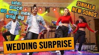 නාදෙන් නාදෙන් WEDDING SURPRISE DANCE  RaMoD with COOL STEPS