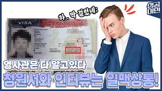 NIW 청원 승인 이후 미대사관 인터뷰의 중요성 / 성공이민