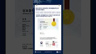 폐업 상표 권리 이전 완료. 아이피렉스 특허법률사무소