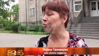 Школьник убил и расчленил своего друга за 20 рублей.