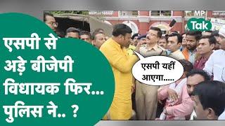 Viral Video: Jabalpur में BJP विधायक को आया गुस्सा, बीच सड़क पर SP को हड़काने लगे ! | MP Tak