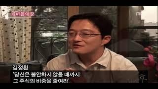 슈퍼개미 김정환, 7천만원을 120억으로