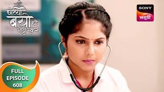 Chotya Bayochi Mothi Swapna - छोट्या बयोची मोठ्ठी स्वप्नं - Ep 608 - Full Episode - 09 Aug 2024