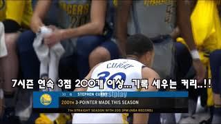 커리 "다들어가는구나~~~"...골스의 11연승을 이끈 커친놈!!..스테판 커리 하이라이트..nba18-19 2019.01.29..골든스테이트 vs 인디애나..