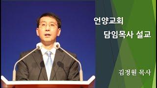 언양교회 주일예배 설교 (2024/12/22)