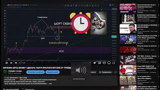 БИТКОИН (BTC), НОТКОИН (NOT) - ЭТО ПРОИСХОДИТ!!! ПРОГНОЗ ОТ ТРЕЙДЕРА С КОДАМИ!!!