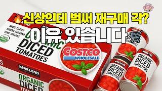 [아돼삼TV]코스트코 신상리뷰 실사용해보니… 재구매각 인정입니다마트리뷰 NO.1채널