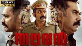 Thalavan (2024) Malayalam Full Movie | Biju Menon, Asif Ali, Miya George |HD| Review and Facts