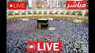 Makkah Live | Mecca Live Today NOW | Live Stream