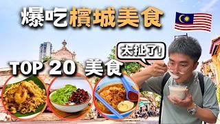 Eating Through Penang You’ll Regret Not Trying... 'Top 20 Must-Eat Foods'  [Malaysia Vlog 2]