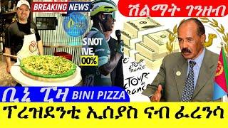 July 21,2024-ፕረዝደንቲ ኢሰያስ ናብ ፈረንሳ | ቢኒ ፒዛ BINI PIZZA | ሽልማት ገንዘብ |