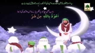 Chand ki Dua - Salam ka Tariqa