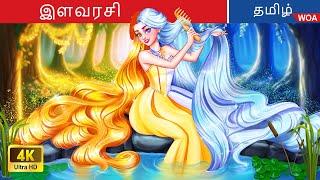 கலப்பின தங்கம் மற்றும் வெள்ளி இளவரசி | Princess Story in Tamil | Fairy Tales | @WOATamilFairyTales