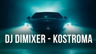 DJ DIMIXER - KOSTROMA | Премьера трека! (Кострома)