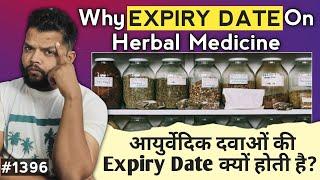 आयुर्वेदिक दवाई पर एक्सपायरी क्यों लिखी होती है | Why Expiry Date On Herbal Medicine