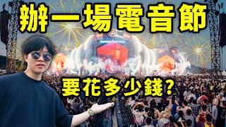 探秘國內最大電子音樂節！ 3萬人同台蹦迪還有煙火秀？MARTIN GARRIX小馬丁最新VAC電音節現場！| LKs