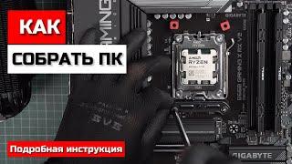 Как собрать ПК с нуля (GigaByte B650 GAMING X AX V2, Ryzen 7 7700, Zalman Z10, FROZN A620, 4070Ti S