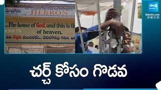 Church Dispute: Hebron Church Church Dispute At Golconda Cross Road | @SakshiTV