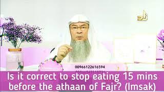 Is it correct to stop eating 10 or 15 minutes before Adhan of Fajr (Imsak)? - Assim al hakeem