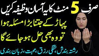 strong and powerful wazifa for all problems solution