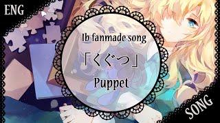 【Ib ORIGINAL SONG】Puppet (Mary's theme) 【蓮】