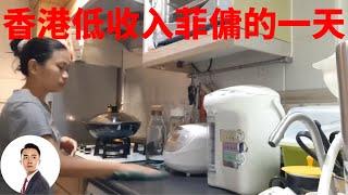 香港的低收入菲佣，从早上5点半干到晚上9点，一天过得能有多辛苦？#Bob Talk 20231130第356期