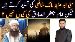  Imam Jafar Sadiq Ki TAQLEED Q Nahi ? Agar Baqi Fiqah Mojood Hain ?? Mufti Fazal Hamdard