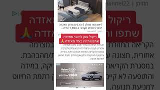 ריקול ענק לרכבי מאזדה - קונה רכבים תקולים קארס דיל 052-9774247