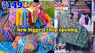 Madina wholesale Sarees New Shop Opening డబల్ ధమాకా ఆఫర్ | exchange facility NO GST