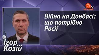 Війна на Донбасі. Яка мета Росії? Чи допоможуть Україні США? | Новини дня