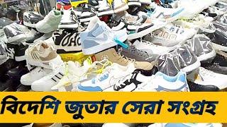 বিদেশি জুতার সেরা সংগ্রহ | sneakers wholesale price in bangladesh | shoe collection bd 2024 |