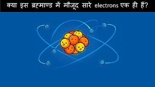 One Electron Universe hypothesis explained in hindi