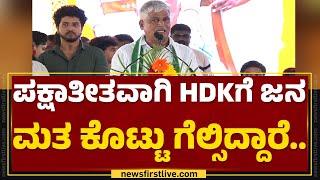 CS Puttaraju : 2023ರ ಚುನಾವಣೆ ನೋವು ಮರಿಬೇಕಾದ್ರೆ HD Kumaraswamyಗೆ ಲೀಡ್​ ಕೊಡಿ ಅಂತ ಕೇಳಿದ್ದೆ.. |Newsfirst